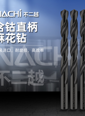 日本进口不二越NACHILIST500高速钢直柄麻花钻头钻咀M1.0-13.0