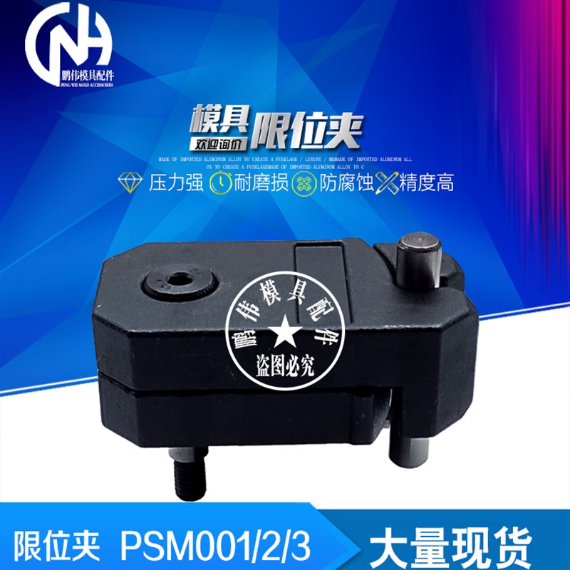 DME标准英制限位夹 PSM0001 行位扣 PSM0003  行位锁  PSM0002