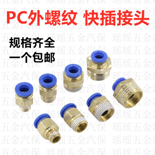 PU气管快速接头快插接头PC8-02扒胎机拆胎机螺纹直插接头气泵PE管