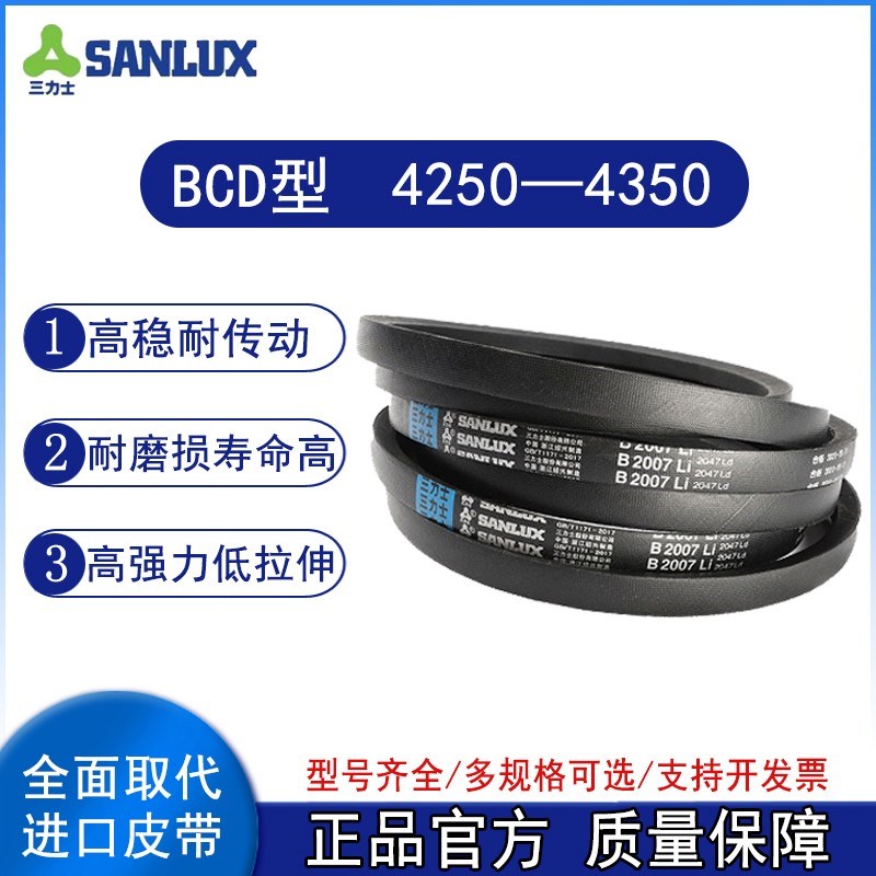 三力士三角皮带B型C型D型4250/4267/4293/4300/4318/4343/4350Li