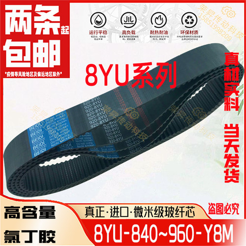 8YU-CNC主轴同步带Y8M-840~960数控加工中心皮带864880904920