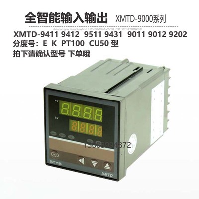 XMTD-9000 数显温控器9411  9431 K PT100型多功能智能温度控制器