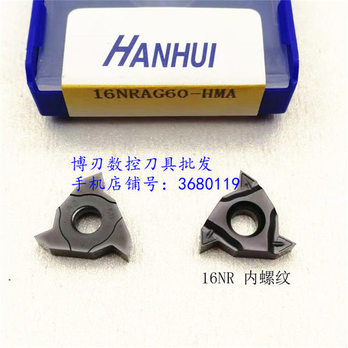 HANHUI翰辉螺纹16NR 16ER AG60 AG55 HMA公制英制通螺距用丝牙刀
