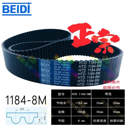 纺织绣花皮带8M1184贝递数控烘干机超声波清洗HTD 1184-8M同步带