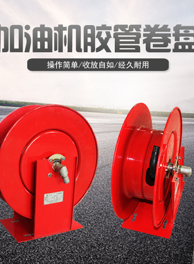 车载加油机1寸6分卷盘加油机收纳盘油罐车自动回收绞盘伸缩卷管器