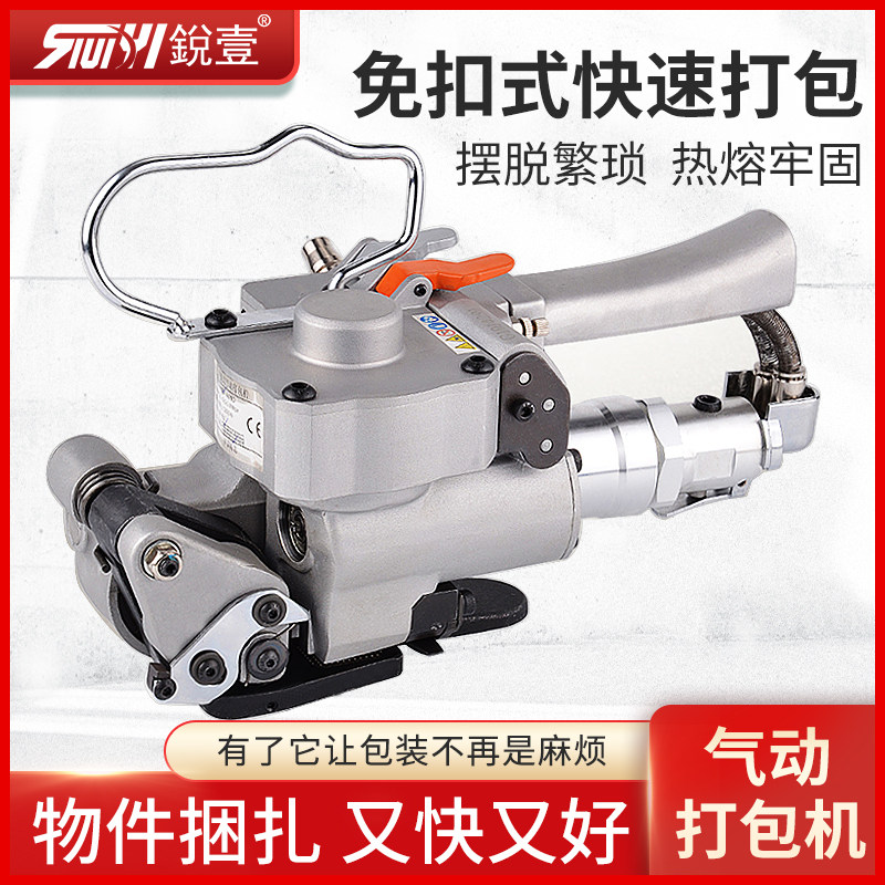 锐壹A19 B19气动打包机 免扣打包机 塑钢带打包机 捆扎机热熔机