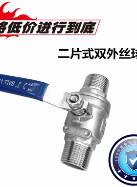 304双外丝球阀 二片式球阀 两片式阀门4 6分 1 2寸 DN15 20 25 50