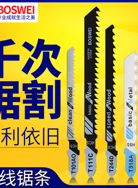 曲线锯条细齿木工金属铝材塑料锯条T244D高速钢电锯中齿粗齿锯