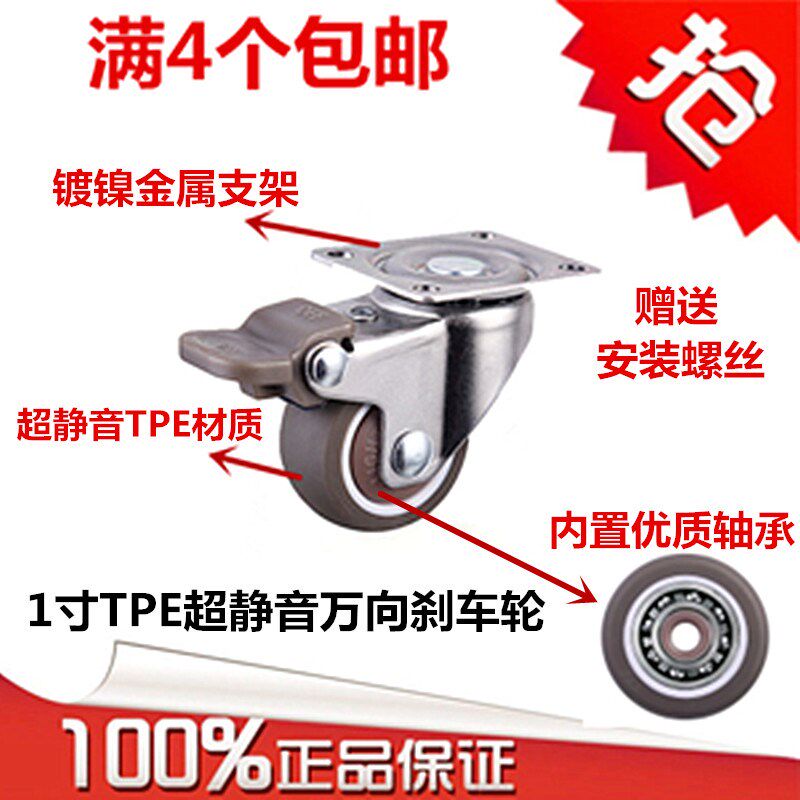 满4包邮1寸TPE静音脚轮带轴承万向刹车轮书柜轮抽屉轮床头柜轮子