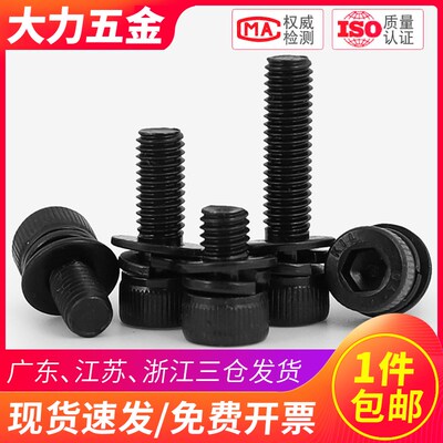 M5M6M8 304不锈钢黑色圆柱头内六角三组合螺丝*x12x14x16x20x30mm