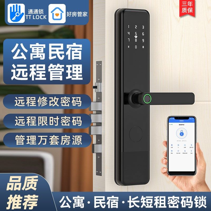 出租房密码锁公寓民宿木门指纹锁通通锁酒店宾馆日租房电子智能锁