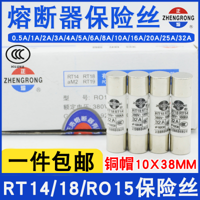 正熔R015熔断器RT14/RT18陶瓷保险丝管1A2A3A5A6A10A32A正浩RO15