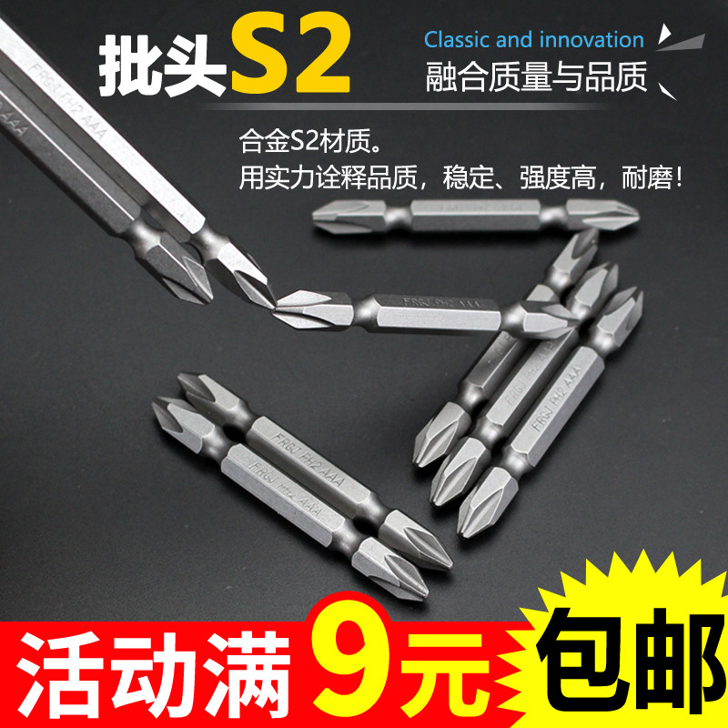双头十字改锥头超硬电钻电动螺丝刀批头强磁性风批加长起子S2PH2