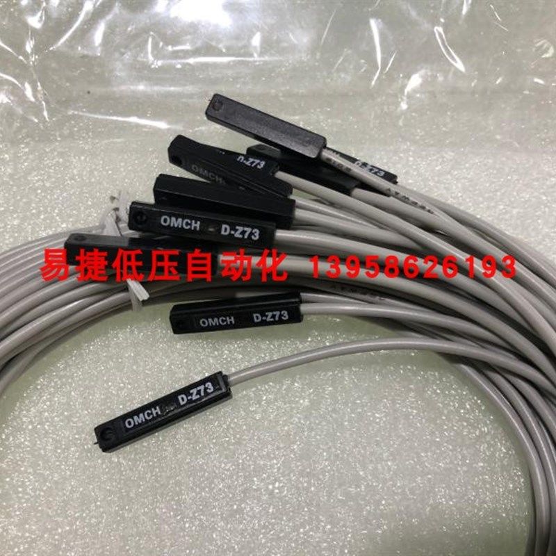 OMCH沪工 D-Z73 磁性开关 DC/AC二线常开磁铁感应传感器 接近开关
