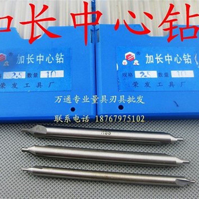 加长中心钻1/1.5/2/2.5/3/4/5*100mm长