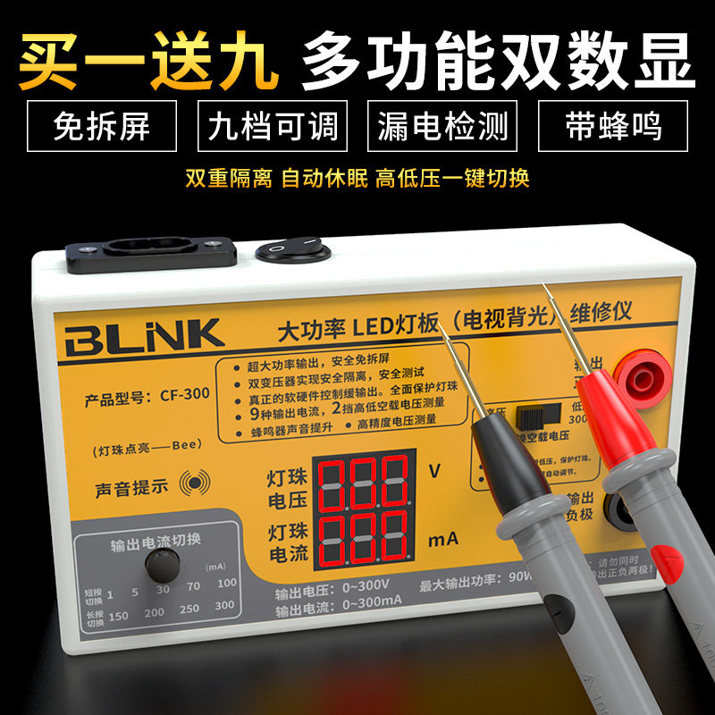 led测试仪液晶电视背光灯珠灯带灯板灯条点灯器维修光源检测仪