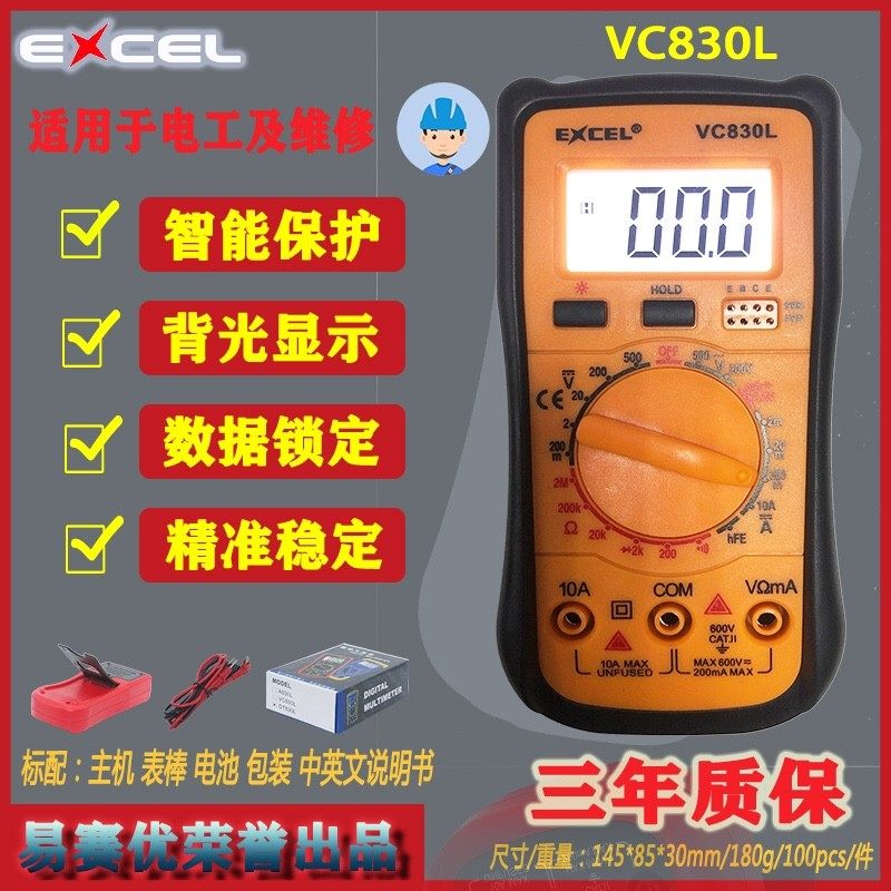 Excel多功能万用表 家用万能表 电工电子万用表