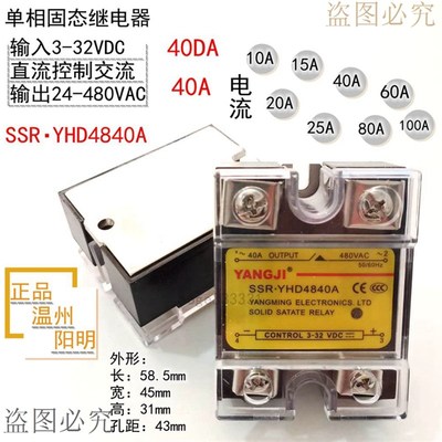 单相固态继电器60DA温州阳明电器公司SSR.YHD4860A现货15A20A80A
