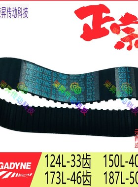 MEGADYNE同步带ISORAN124L037原装150L050进口173L075皮带187L100