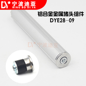 DYE28 第三代铝合金精益管组件 铝合金金属堵头组件