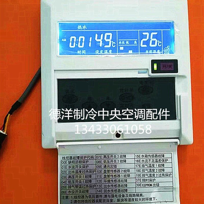 长菱空气能热水器控制器SH342线控器显示屏手操器面板配件