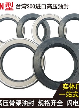 台湾SOG原装正品tcn耐高压骨架油封件-20 22 25*40 42 45*11 12.5