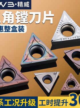 数控镗孔刀片TPGH080204 TCMT110204精镗刀片钢件不锈钢铝用刀粒