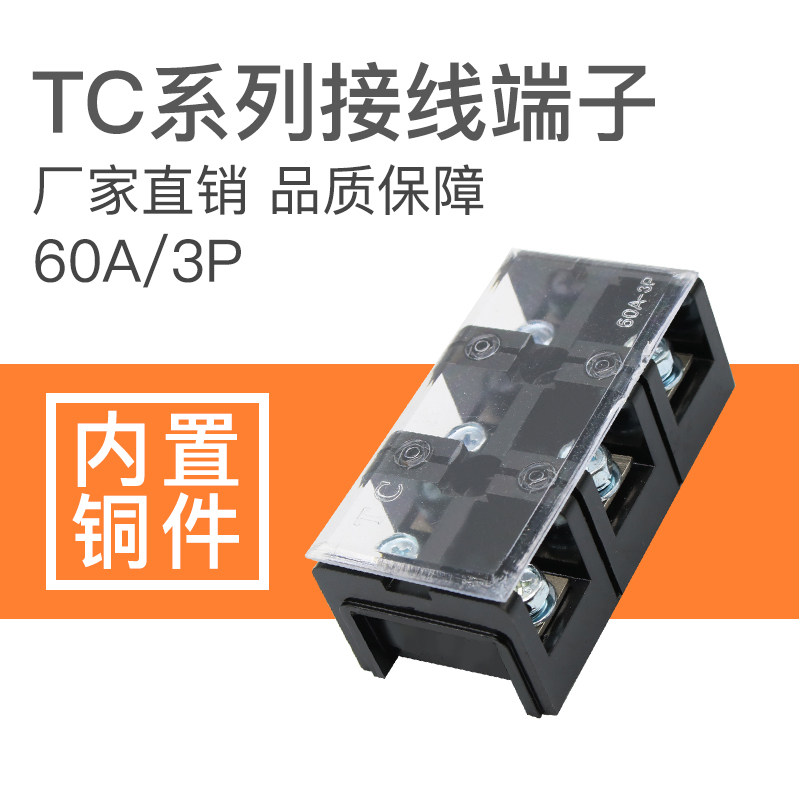 TC60/100/150/200/300A大电流接线端子排接线盒固定式电线连接器