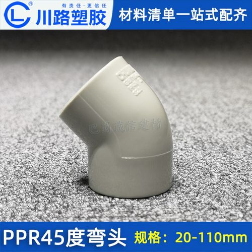 川路ppr水管配件管件大全20 25直角45度接头4分6分1寸给水管弯头