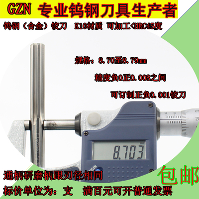 整体硬质合金钨钢机用铰刀8.70 8.71 8.72 8.73 8.74 8.75 --8.79