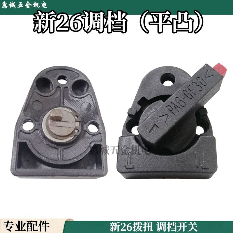 26电锤转换开关换挡调档开关冲击钻电镐电钻两用配件电动工具配件,标准件/零部件/工业耗材,输送带/传送带,淘宝优惠券,粉丝福利购,淘宝优惠卷