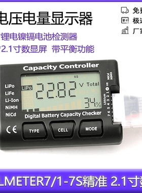 cellmeter7数显电压电量显示器带平衡功能 锂电镍镉电池检测器