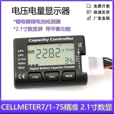 cellmeter7数显电压电量显示器带平衡功能 锂电镍镉电池检测器