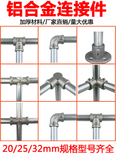 25mm钢管连接件6分铝合金底座 32mm圆管接头一寸镀锌管三通紧固件