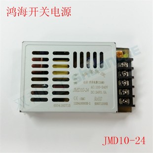 超薄小体积LED 哈尔滨鸿海开关电源 DC24V0.5A 直流电源 JMD10