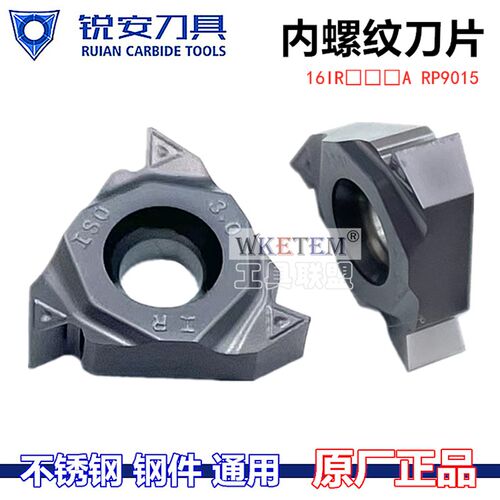 锐安数控内螺纹刀片16IR AG55A AG60A 1.0ISOA RP9015 通用内牙刀