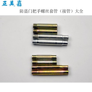 指纹锁防盗门把手配件螺丝套管螺丝柱接管M8M6M5外螺纹内螺丝大全