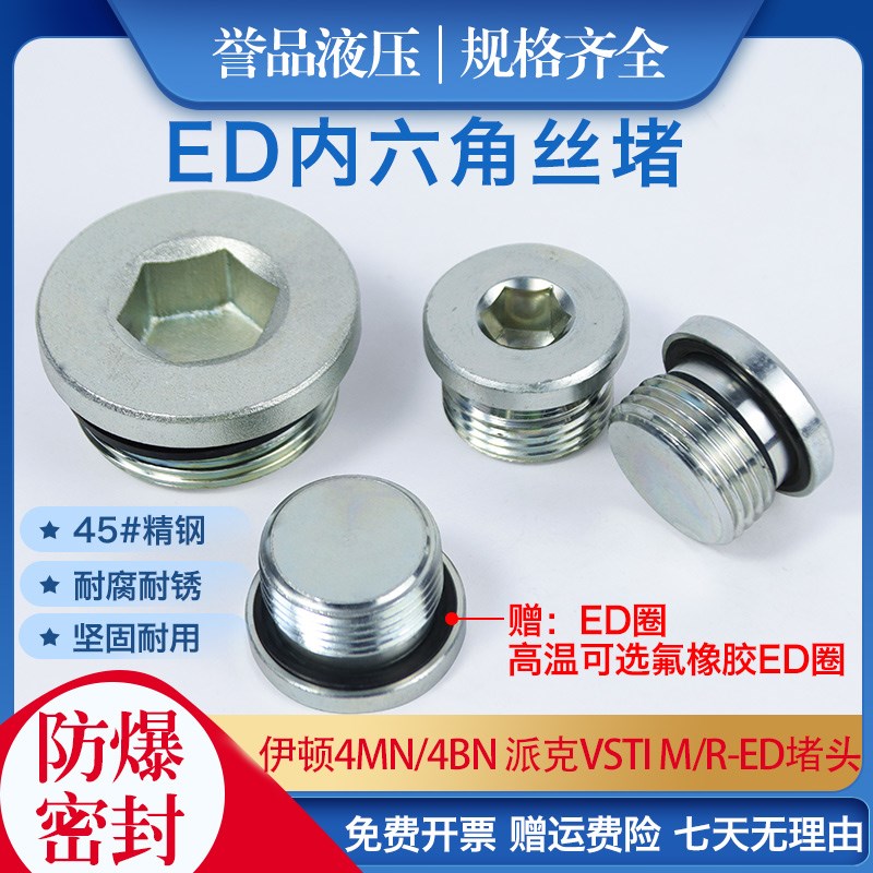 内六角丝堵堵头4MN4BNED密封镀锌螺堵油塞G1/4 3/8M14M16M22螺塞