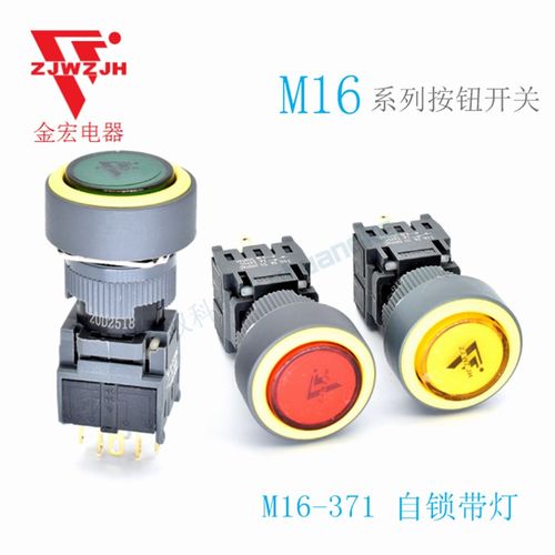 金宏电器小型 按钮开关 圆形自锁 带灯 M16-371 单刀6脚 10只包邮