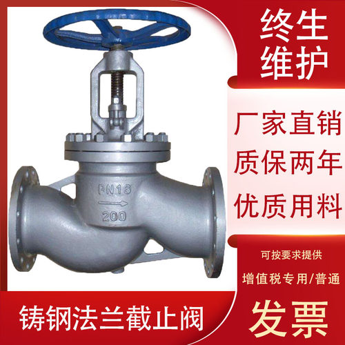 WCB铸钢普通法兰截止阀J41H-16/25C DN40 50 65  80 100- DN500