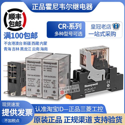 Honeywell霍尼韦尔8脚继电器CR-2C-DC24V AC230V(X))PCR-2C-T底座