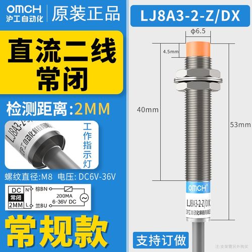 沪工M8接近开关LJ8A3-2-Z/DX直流二线常闭NPN电感式12V24V36V