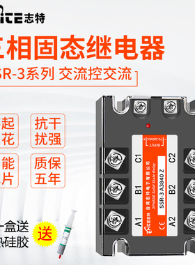 志特三相固态继电器380V交流40A80A60A正反转大功率固体接触器