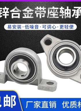 锌合金微型带座轴承KP08 KFL000 001 002 003 004 005立式菱形座