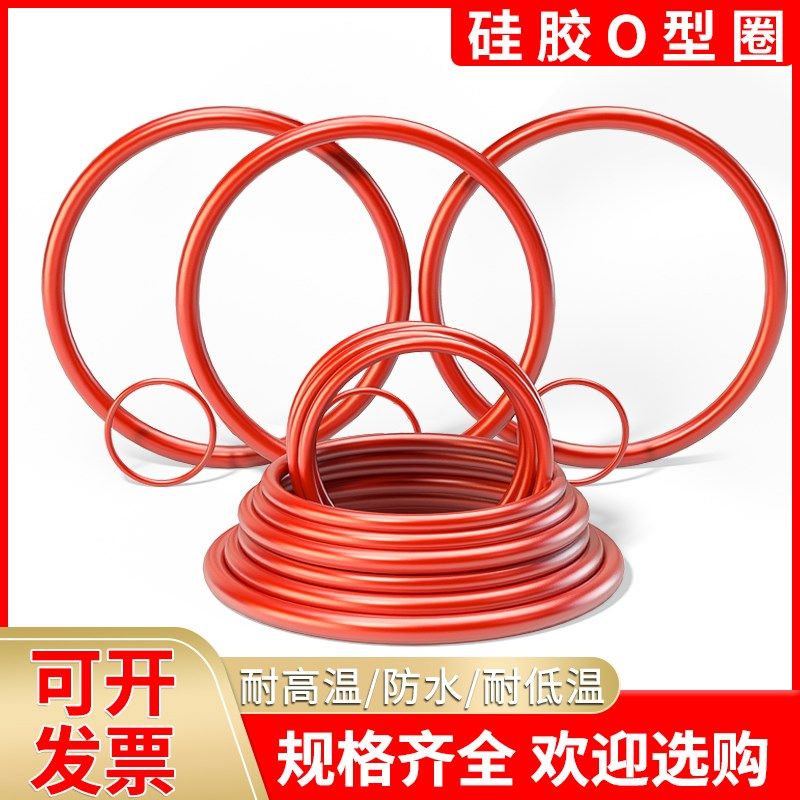 硅胶橡胶o型圈密封圈外径115/120/125/130/135*2.4*2.4MM弹性防水