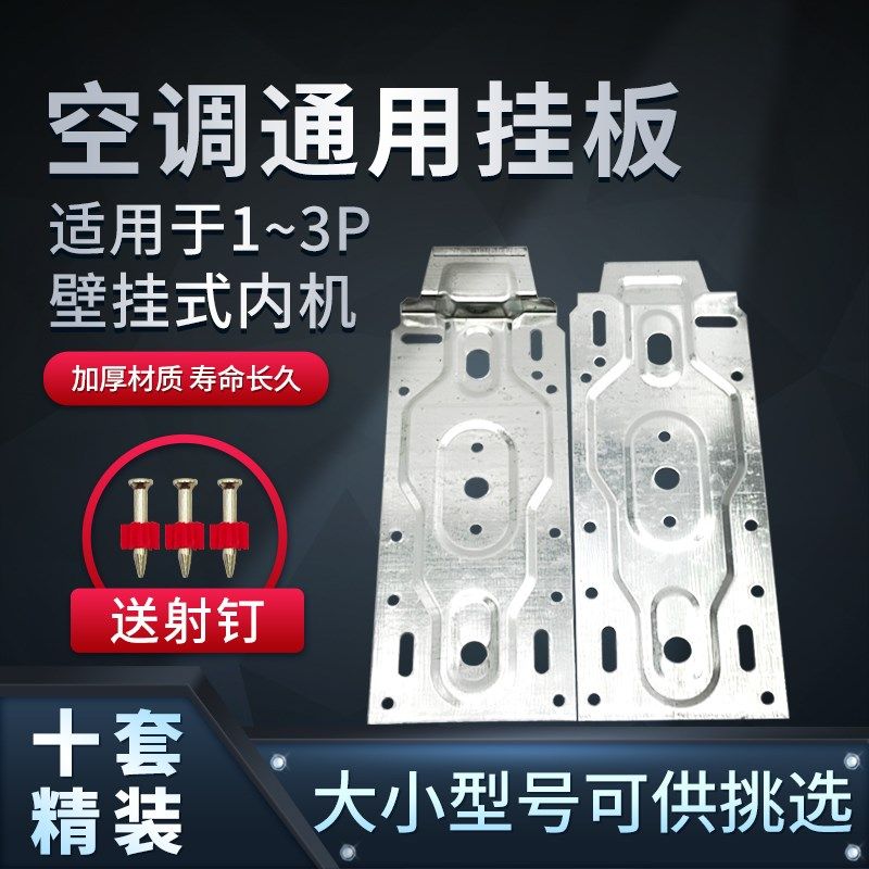 空调挂机支架挂板内机挂架万能托架室内机支架挂架挂钩通用挂板