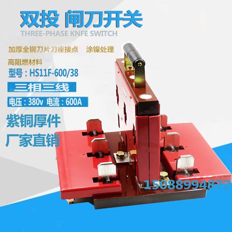 HS11F-600/38 三相三线 双投倒顺闸刀开关600A双电源切换开关紫铜