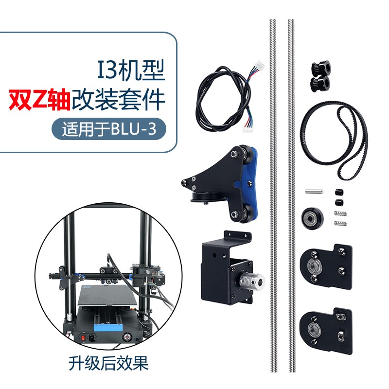 3D打印机配件 I3机型双Z轴丝杆改装升级零件传动适用俩棵树blu-3