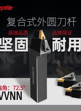 MVVNN1616H16/2021K16/2525M16数控车刀杆外圆车刀杆菱形72.5度