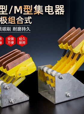 M型多极组合集电器JDR-25A集电臂C型滑触线3线4线6线起重机受电器